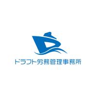 ドラフト労務管理事務所 - 船員の働き方改革・海事代理士事業