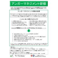 株式会社 Ｒ＆Ｅ コンサルタント - Ｒ＆Ｅ コンサルタント／「働き方改革を推進のアンガーマネジメント」研修＆コンサル