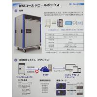 １００V電源　冷凍・冷蔵切替・移動式小型保冷BOX　レボクール　