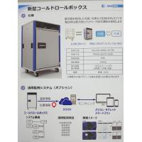 冷凍食品自動販売機　ど冷えもん