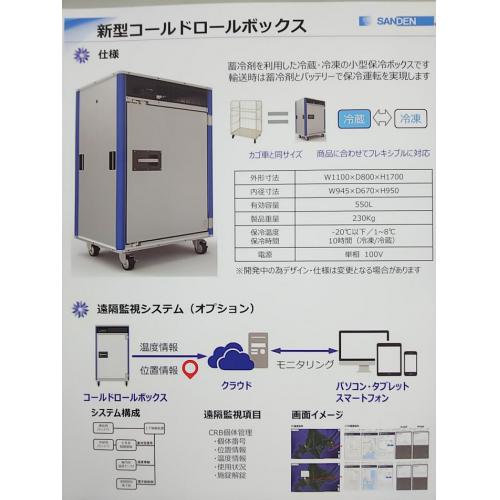 100V電源 冷凍・冷蔵切替・移動式小型保冷BOX レボクール
