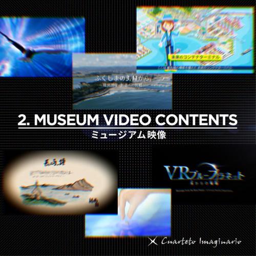 ミュージアム映像