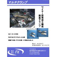 業界初登場！「支柱２軸クランプ」　作業がしやすく便利！