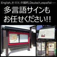 サイン・ディスプレイ・看板デザイン・企画・設計・施工をトータルサポート！