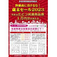 花火大会協賛セール　2023/7/20-8/5