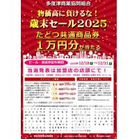 2025歳末セール