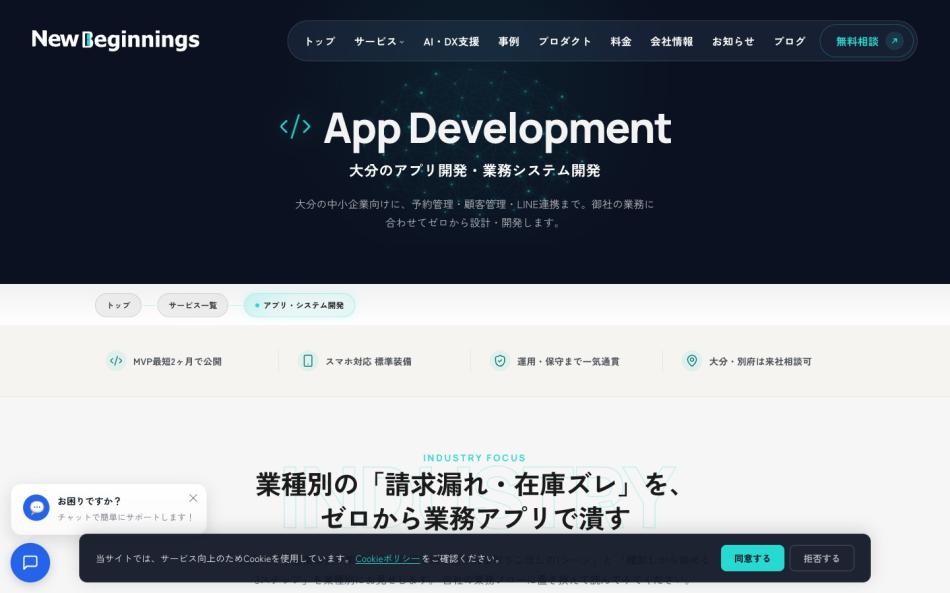 予約・顧客管理などの業務Webアプリ・社内システム開発（中小企業向け）