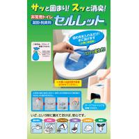 非常用トイレ凝固脱臭剤「セルレット」　汚物袋もセットで緊急時にすぐに使えます。