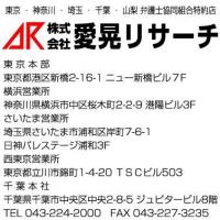 信頼と実績の総合調査