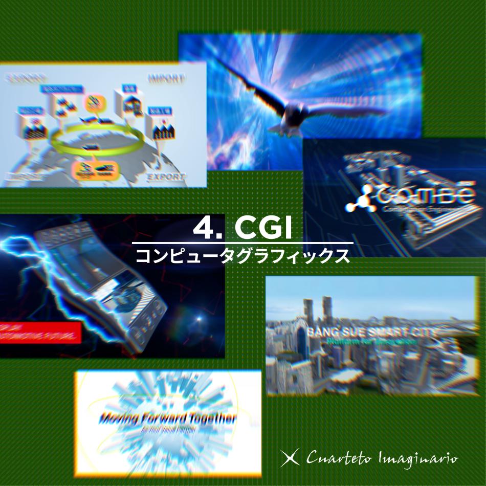 CG　コンピュータグラフィックス
