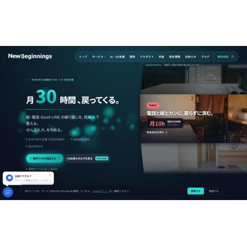 中小企業向けDX・AI業務改善コンサルティング