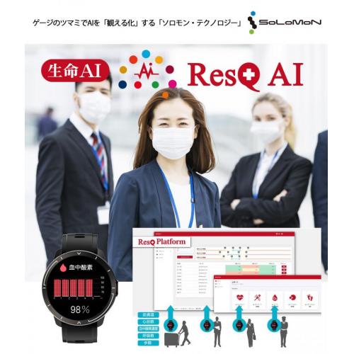 健康経営をDXで実践!AIで従業員の健康管理、クラスター対策「ResQ AI」