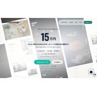 15万円おまかせホームページ制作プラン（中小企業・個人事業主向け）