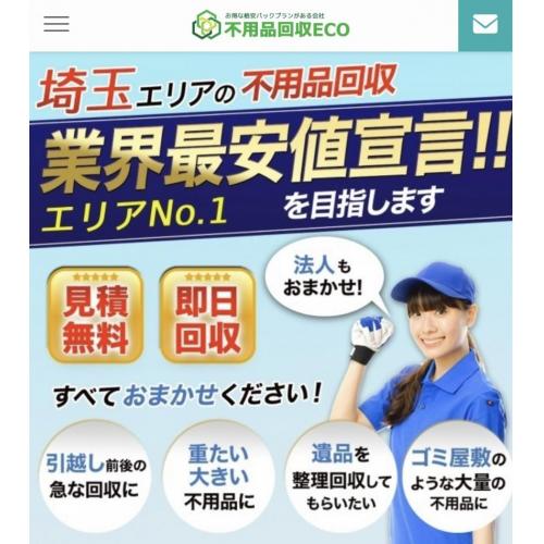 さいたま市不用品回収ECO