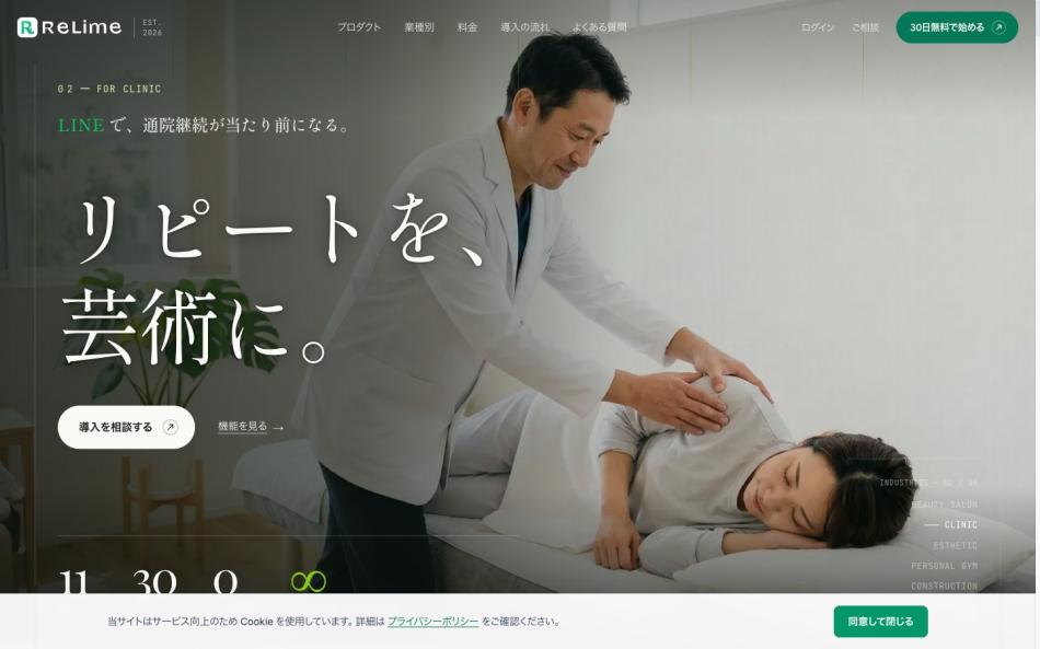 LINE予約管理SaaS「ReLime」（美容・サロン・治療院向け）