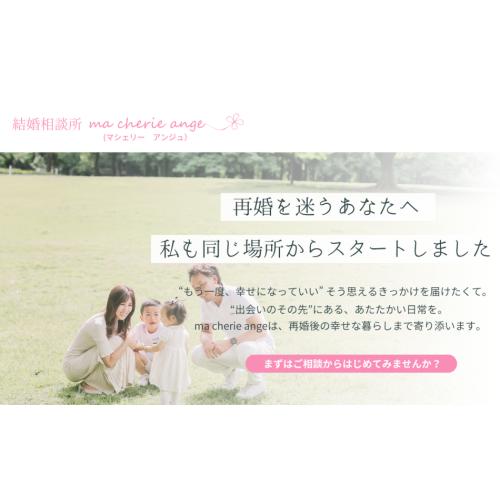 シングルマザー・再婚支援の専門相談サービス