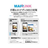 MAPLINK（InstagramとGoogleマイビジネスの連携ツール）