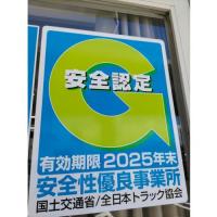 グリーン経営認証取得で環境に配慮した輸送を目指します。