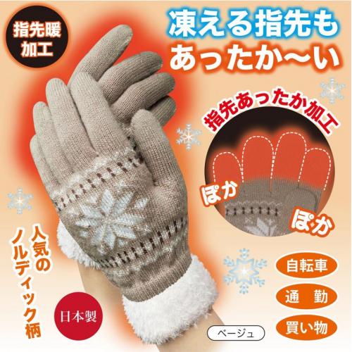 日本製・指先あったか遠赤手袋