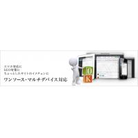 レスポンシブ化・スマホ対応サービス