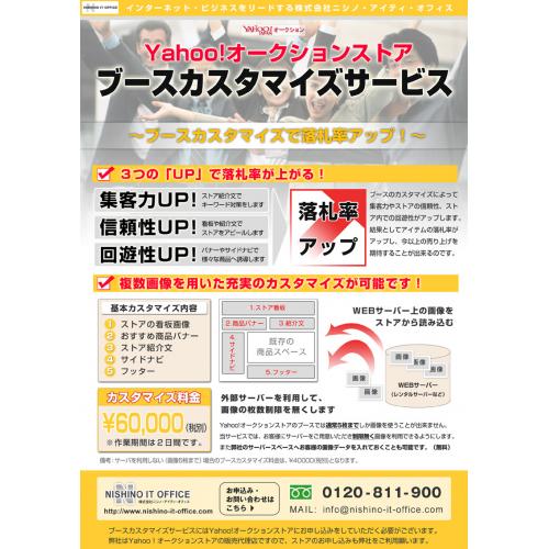 Yahoo!オークションストア・ブースカスタマイズサービス(ヤフオクデザイン)