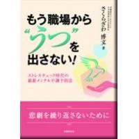 メンタル不調者のための　復職・セルフケアガイドブック