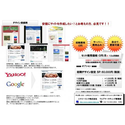 集客ホームページを無料で制作いたします!!