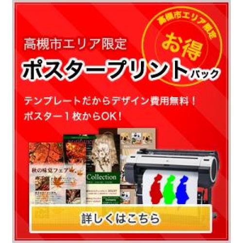 大判ポスタープリントならHIROPRINTにお任せ!!