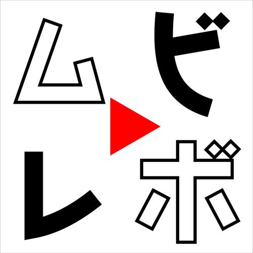 ムビレボ | 動画内製化支援サービス