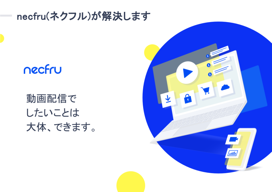 動画配信でしたいことは大体、できます。