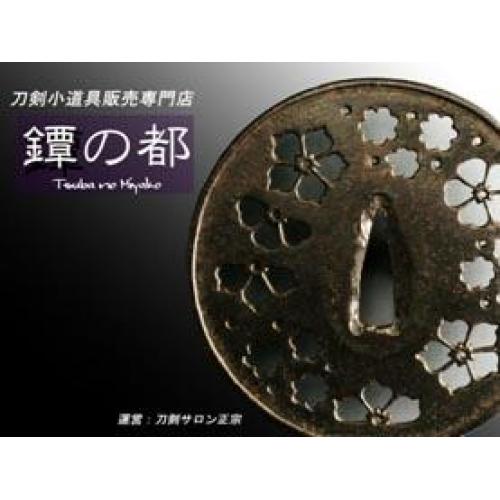 刀剣小道具販売専門 鐔の都