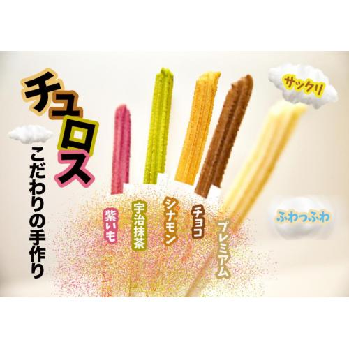 越谷チュロス 自然解凍するだけでおいしいチュロス50本~全国へ冷凍便配送