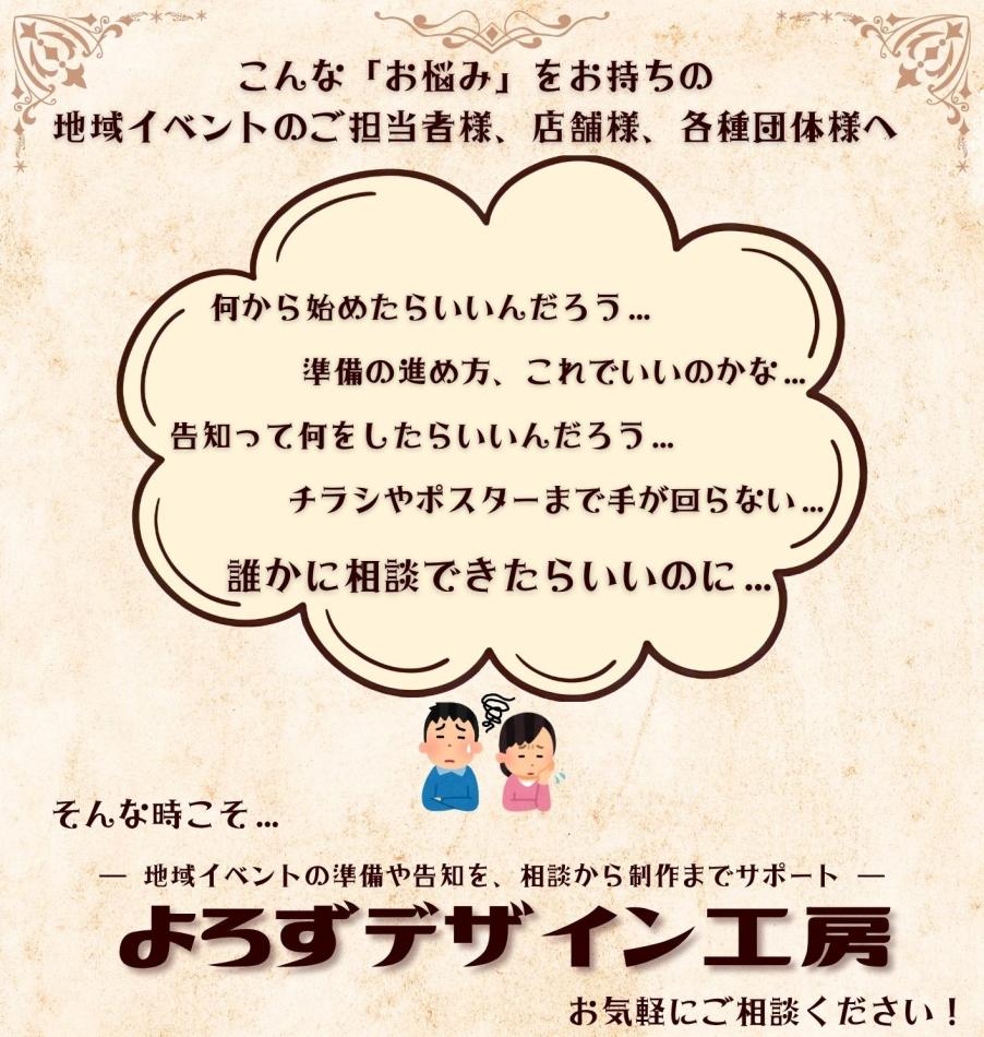 小規模店舗の販促イベント相談｜企画・告知・当日導線まで整理