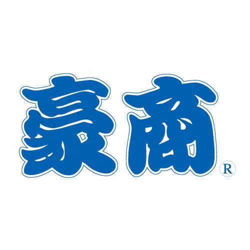製造・販売・在庫統合管理システム　豪商