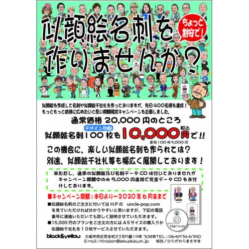 似顔絵名刺の半額キャンペーンチラシ
