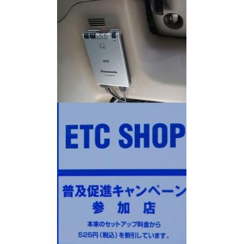 ETC 取り付け施工例