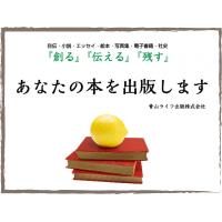 自費出版、社史制作は青山ライフ出版にお任せください。
