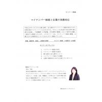 株式会社 Ｒ＆Ｅ コンサルタント - Ｒ＆Ｅ コンサルタント／マイナンバー制度と企業の実務対応セミナー／経営と労務