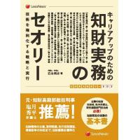 岩永総合法律事務所　「知財実務のセオリー」の発刊