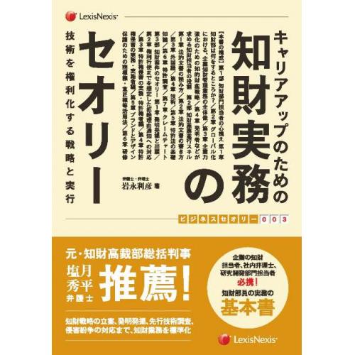 岩永総合法律事務所　「知財実務のセオリー」の発刊