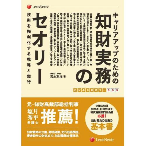 岩永総合法律事務所 「知財実務のセオリー」の発刊