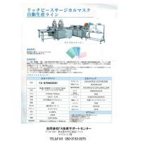 マスク製造装置及び製品サービス