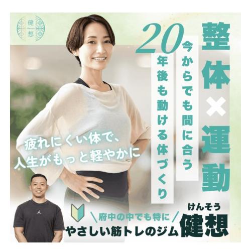 パーソナルトレーニングジム