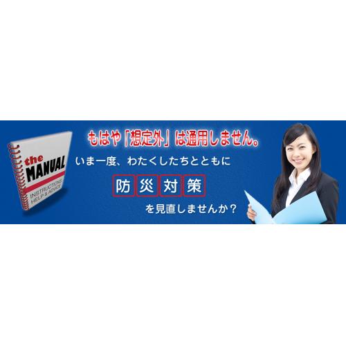 記入式防災マニュアルのご紹介です!-お客様の手で簡単に防災マニュアルが作成可能-