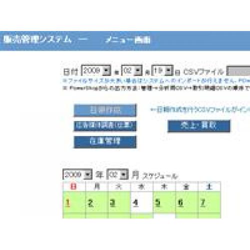 販売管理システム