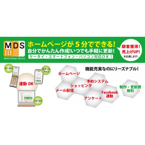 かんたん!5分で作れる!ホームページ(スマートフォン・ケータイ・パソコン対応)
