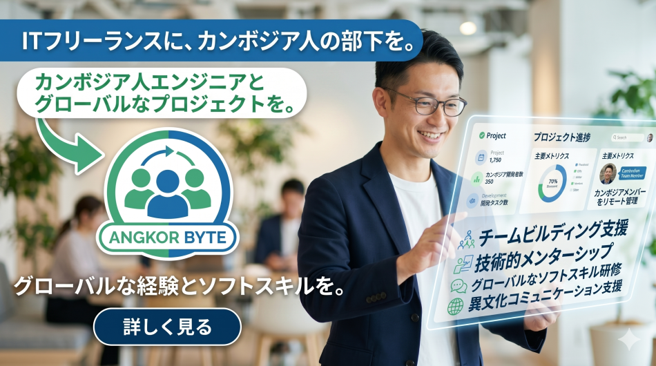 ITフリーランサーのサブスク（格安で部下とマネジメント経験を獲得）