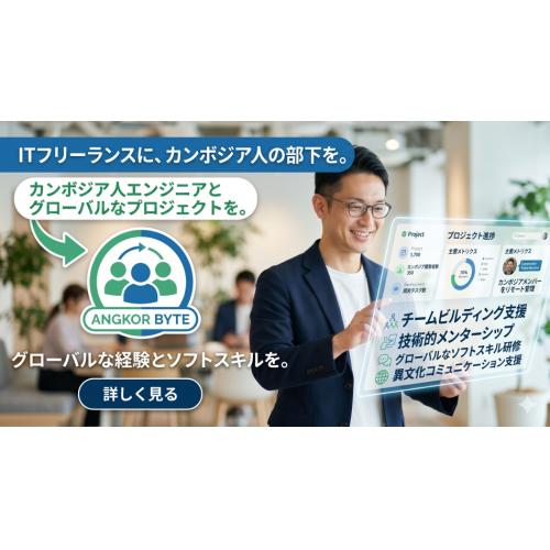 ITフリーランサーのサブスク（格安で部下とマネジメント経験を獲得）