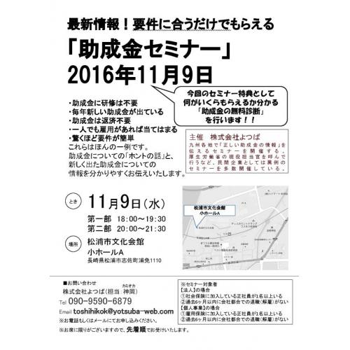 助成金説明会開催 11/9(水)