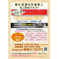 大家様・管理会社様　孤独死等の事件現場特殊清掃は時間との勝負です！　